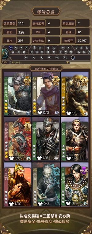 三国杀【苹果版】【士兵,V4】 士兵动神赵云势太史慈裴秀界黄忠