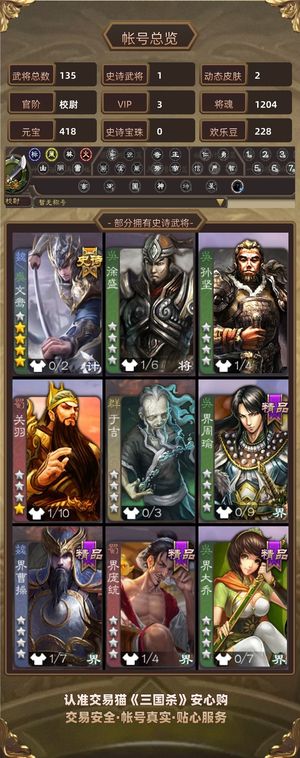 三国杀【校尉,V3】 校尉玉龙文鸯千魂