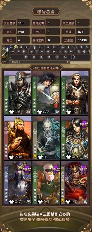 三国杀【校尉,V1】 校尉玉龙势魏延势陈到友庞统