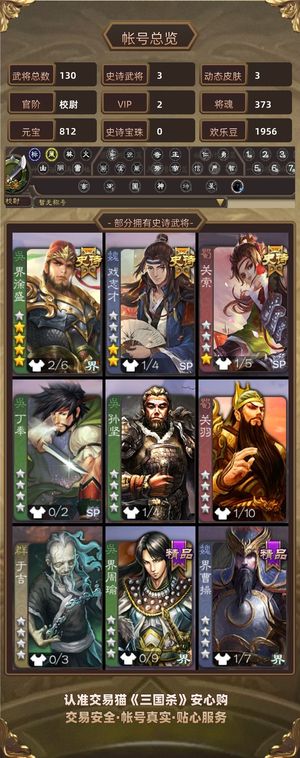 三国杀【校尉,V2】 玉龙半动界徐盛戏志才动态关索