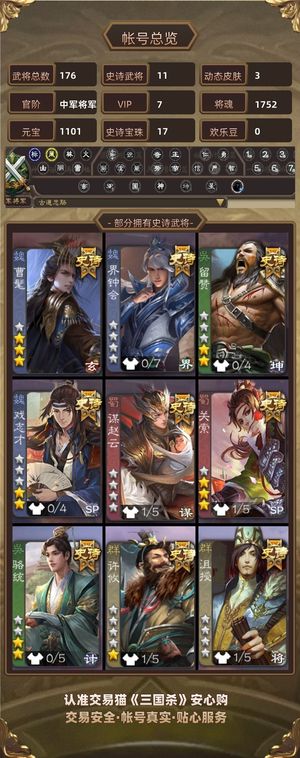 三国杀【中军将军,V7】 曹髦，张奋等史诗武将17珠子