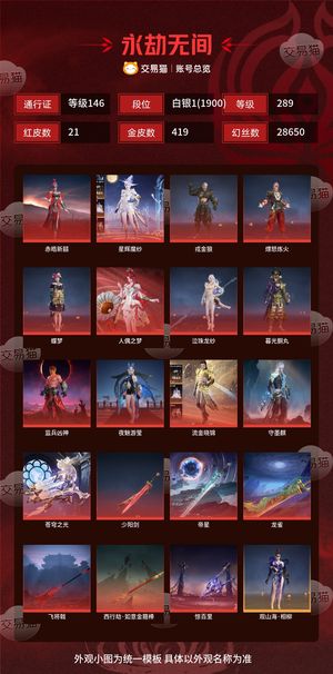 永劫无间（PC）21红 419金 三排白银1(1900) 幻丝28650 金砖2164 通行证146级