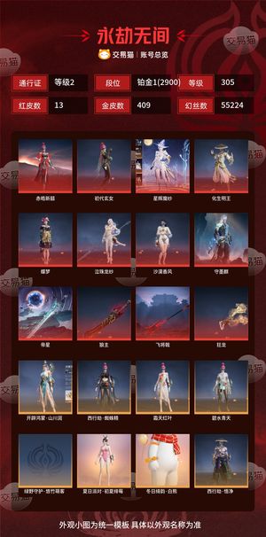 永劫无间（PC）13红 409金 三排铂金1(2900) 幻丝55224 金砖338 通行证2级