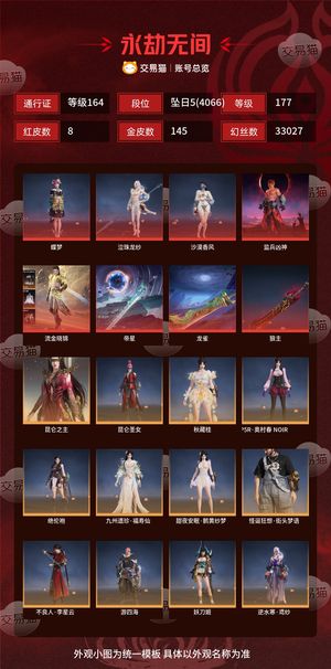 永劫无间（PC）8红 145金 三排坠日5(4066) 幻丝33027 金砖90 通行证164级