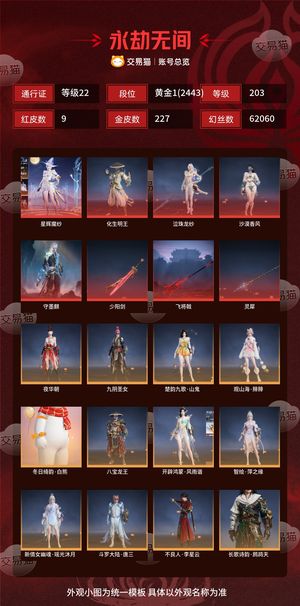 永劫无间（PC）9红 227金 三排黄金1(2443) 幻丝62060 金砖113 通行证22级
