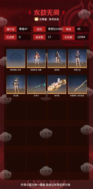 永劫无间（PC）17金 三排青铜5(1000) 幻丝12984 通行证47级