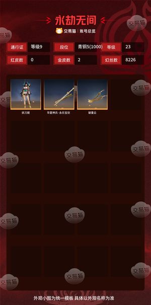 永劫无间（PC）2金 三排青铜5(1000) 幻丝8226 通行证9级