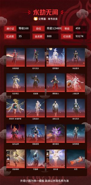 永劫无间（PC）35红 888金 三排陨星1(3489) 幻丝93174 金砖517 通行证168级