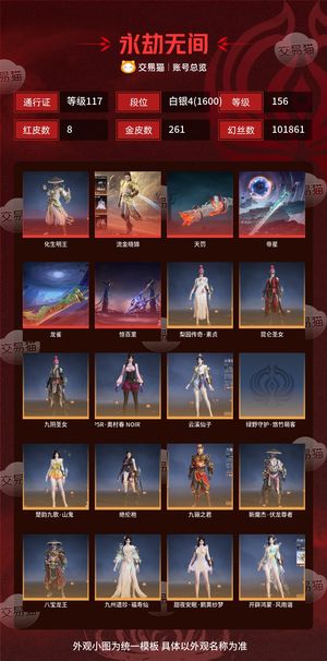 永劫无间（PC）8红 261金 三排白银4(1600) 幻丝101861 金砖1390 通行证117级