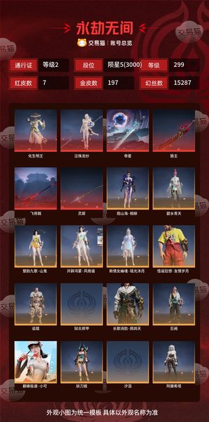 永劫无间（PC）7红 197金 三排陨星5(3000) 幻丝15287 金砖52 通行证2级
