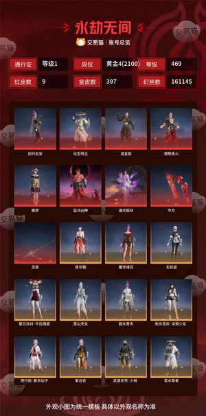 永劫无间（PC）9红 397金 三排黄金4(2100) 幻丝161145 金砖55 通行证1级