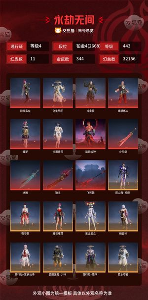 永劫无间（PC）11红 344金 三排铂金4(2668) 幻丝32156 金砖100 通行证4级