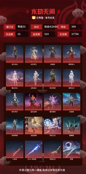 永劫无间（PC）32红 524金 三排铂金4(2644) 幻丝27796 金砖182 通行证33级