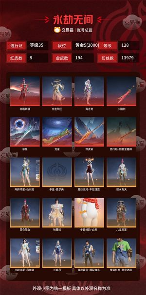 永劫无间（PC）9红 194金 三排黄金5(2000) 幻丝13979 金砖60 通行证35级