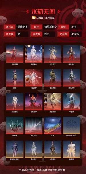 永劫无间（PC）15红 292金 三排蚀月2(3804) 幻丝45635 金砖12 通行证245级