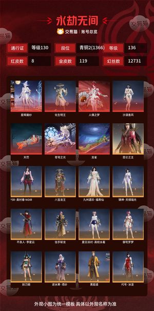 永劫无间（PC）8红 119金 三排青铜2(1366) 幻丝12731 金砖33 通行证130级
