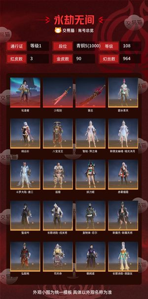永劫无间（PC）3红 90金 三排青铜5(1000) 幻丝964 金砖50 通行证1级