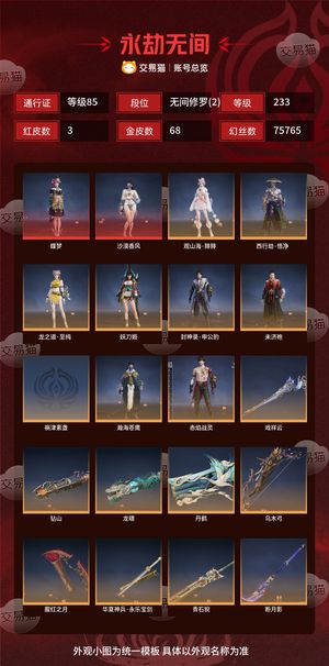 永劫无间（PC）3红 68金 三排无间修罗(2) 幻丝75765 金砖10 通行证85级