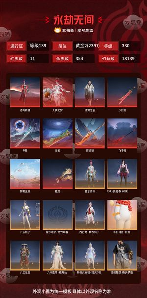 永劫无间（PC）11红 354金 三排黄金2(2397) 幻丝18139 金砖533 通行证139级