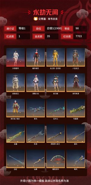 永劫无间（PC）1红 35金 三排白银1(1900) 幻丝7703 金砖1260 通行证1级