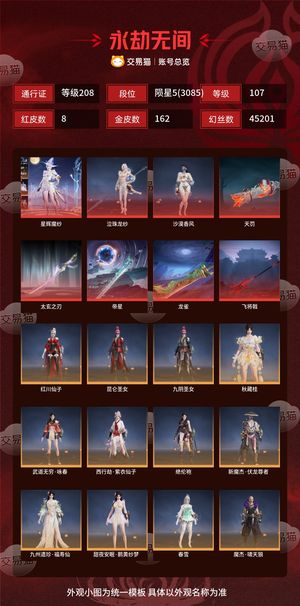 永劫无间（PC）8红 162金 三排陨星5(3085) 幻丝45201 通行证208级