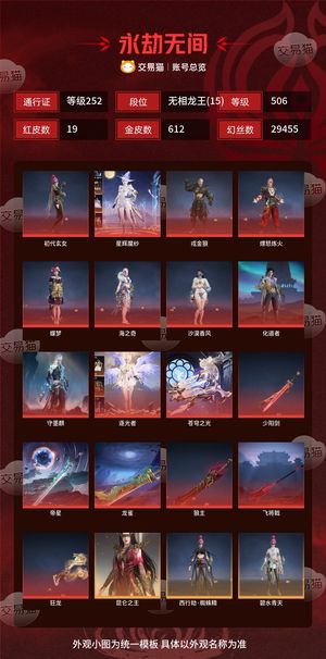 永劫无间（PC）19红 612金 三排无相龙王(15) 幻丝29455 金砖1250 通行证252级
