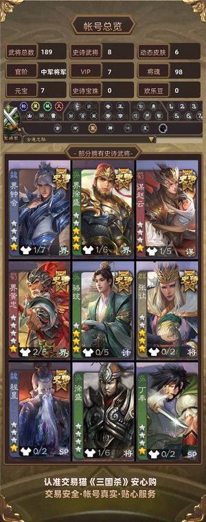 三国杀【中军将军,V7】v7超值号