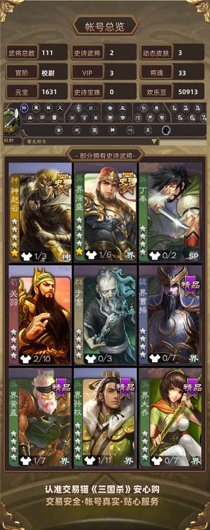 三国杀【校尉,V3】 界徐盛 动神赵 动皮蔡文姬