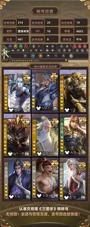 三国杀【骠骑将军,V10】大宝动神甘老仙猴子清河神华佗