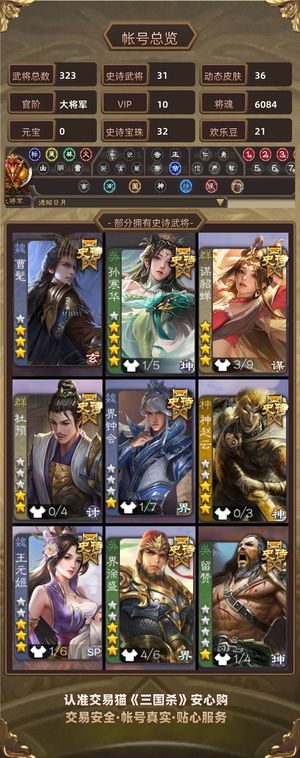 三国杀【大将军,V10】顶级美女动皮32宝珠号