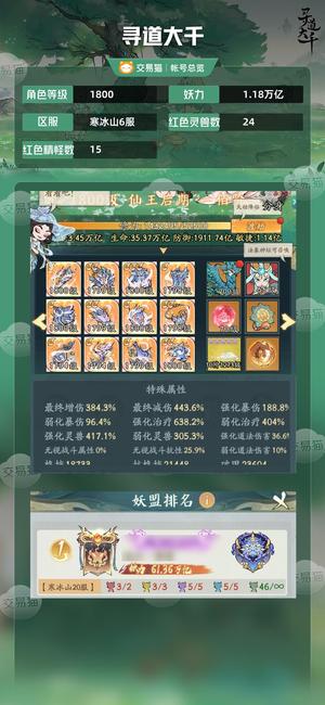 寻道大千【等级1800,妖力1.18万亿】 高战力，高强疗