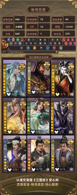 三国杀【大将军,V15】超级有性价比亏本出售皮肤很多