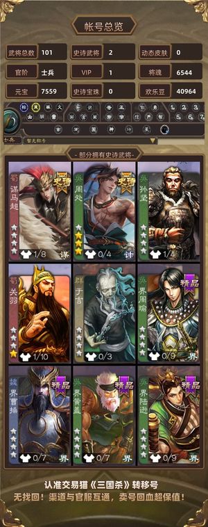 三国杀【士兵,V1】 谋马超金龙周处势田丰甘夫人