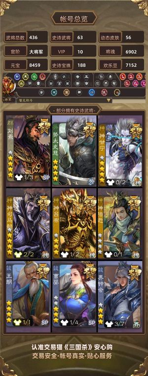 三国杀【苹果版】【大将军,V10】 巨型宝珠大将军号