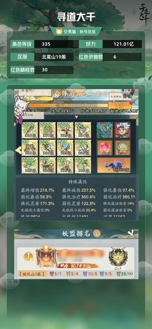 寻道大千【等级335,妖力121.01亿】 合体无敌，增减高