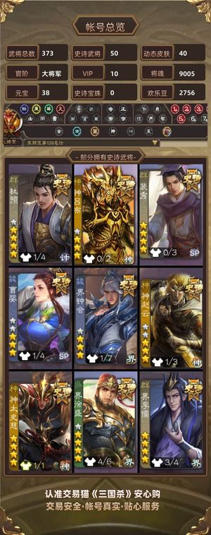 三国杀【大将军,V10】 v10大将军50史诗多动皮