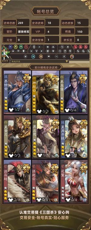 三国杀【骠骑将军,V4】 无敌骠骑大将军