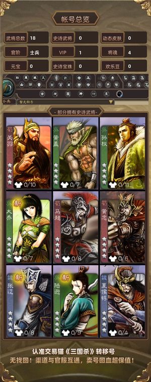 三国杀【士兵,V1】 清号，直接议价最低就行