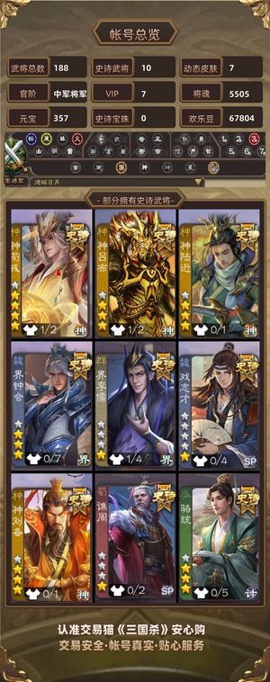 三国杀【中军将军,V7】 v7神荀彧神吕布加动皮四神排面