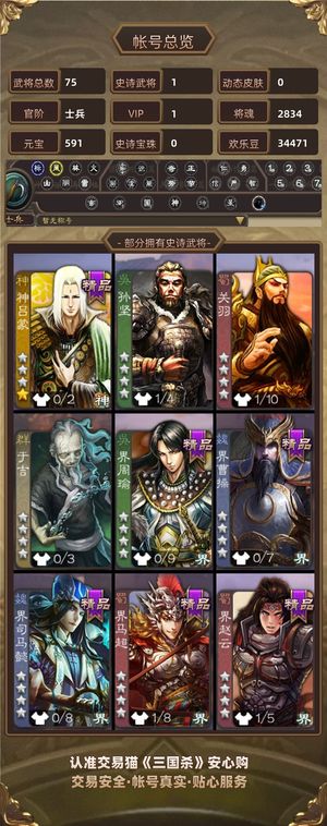 三国杀【士兵,V1】 开局张奋号