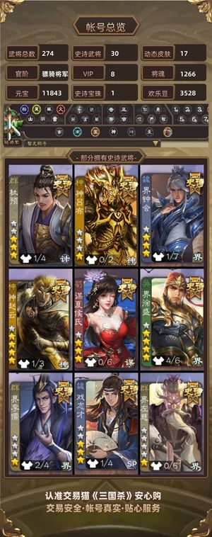 三国杀【骠骑将军,V8】自玩三国杀账号诚心卖