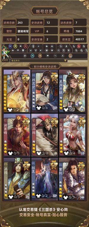 三国杀【骠骑将军,V6】 真动神荀彧 资源超多