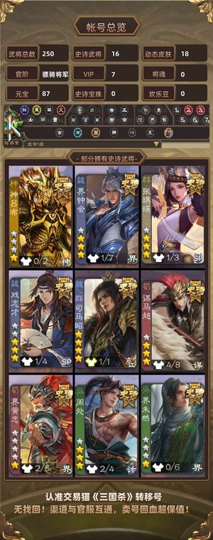 三国杀【骠骑将军,V7】 多史诗萌新入坑起步号，羽毛多