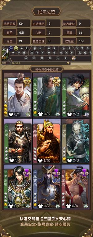三国杀【校尉,V2】 乃龙号，势黄祖