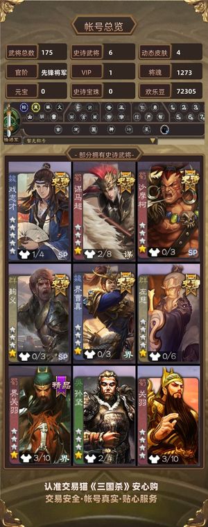 三国杀【苹果版】【先锋将军,V1】 不想玩了，可小刀