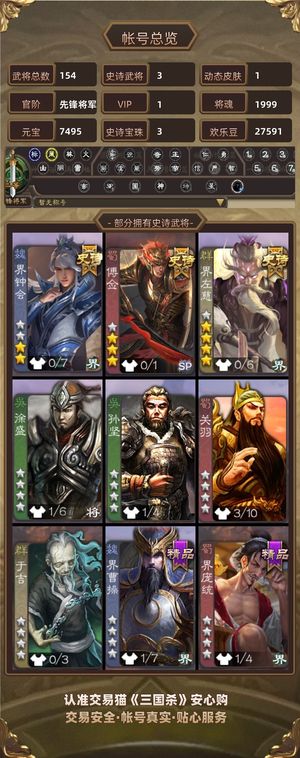 三国杀【先锋将军,V1】 界左慈界终会傅签