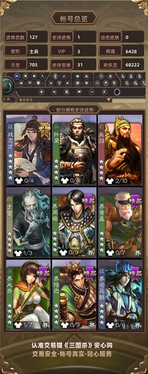 三国杀【士兵,V3】 官服捡漏号