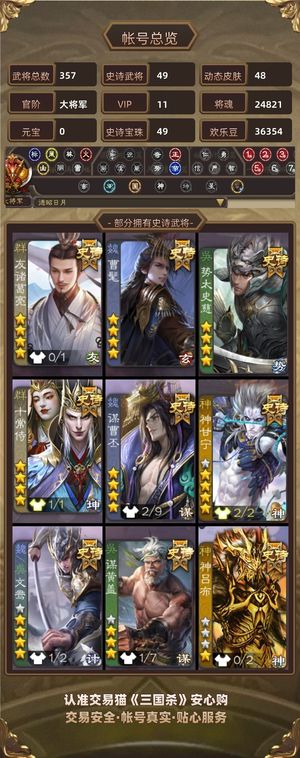 三国杀【大将军,V11】 49宝珠自玩号
