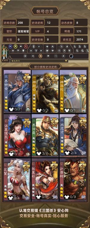 三国杀【领军将军,V4】 神华佗谋夏侯式动大宝