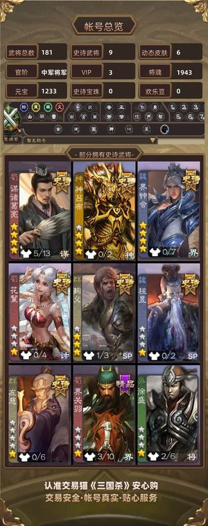 三国杀【中军将军,V3】 国渊，谋诸葛，白马，神吕布等